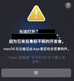 问题提示:无法打开应用