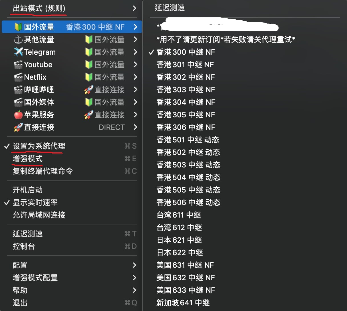 ClashXPro 节点选择